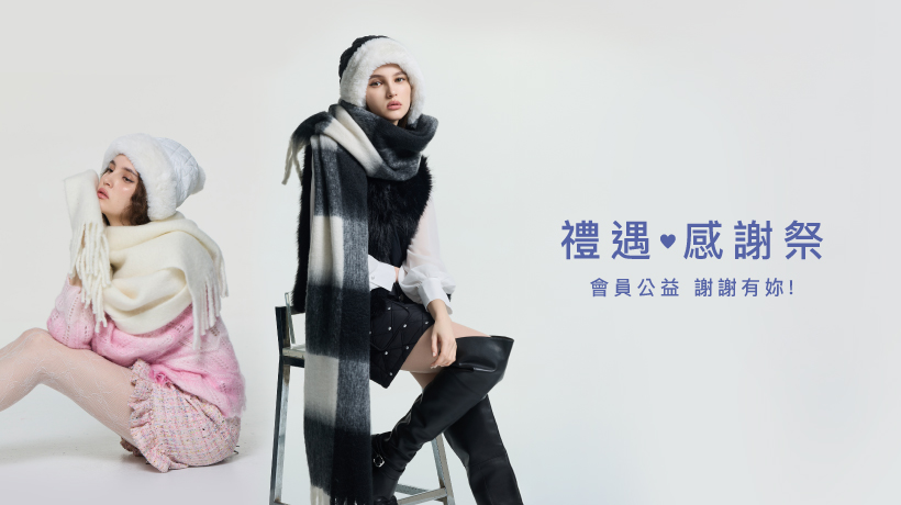 iROO集團｜暖你入冬 ❆ 禮遇感謝季｜會員公益，謝謝有妳！